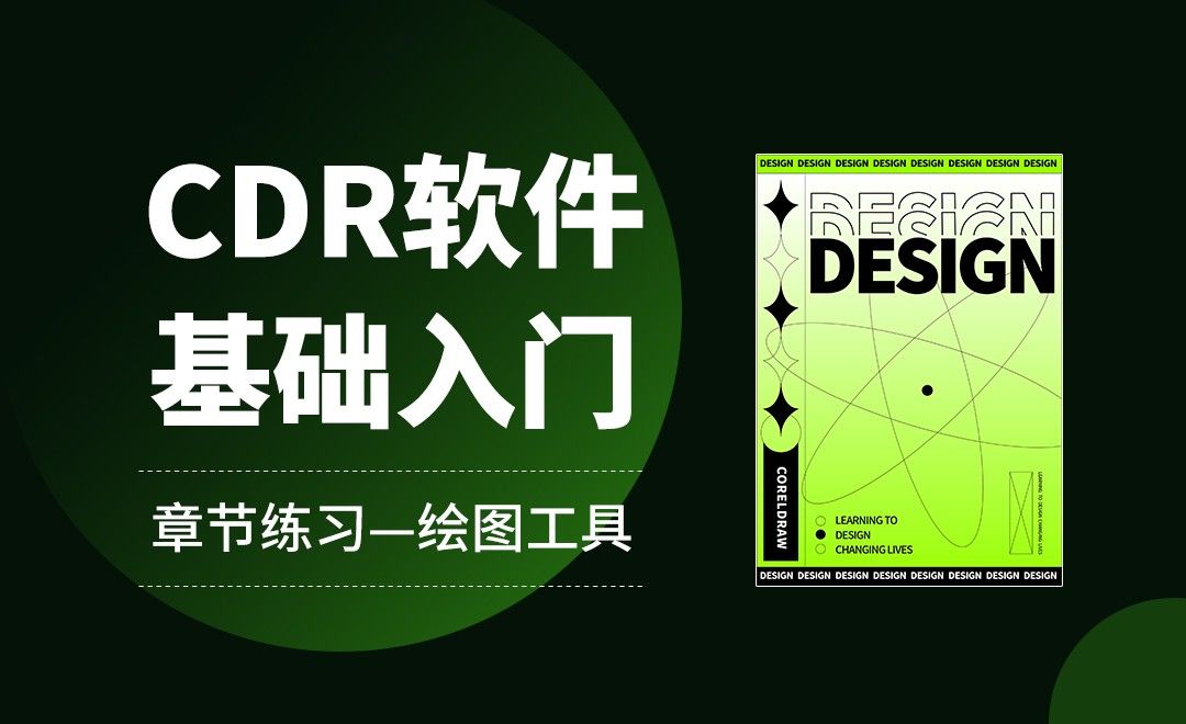 使用CorelDRAW快速繪制產品設計原型