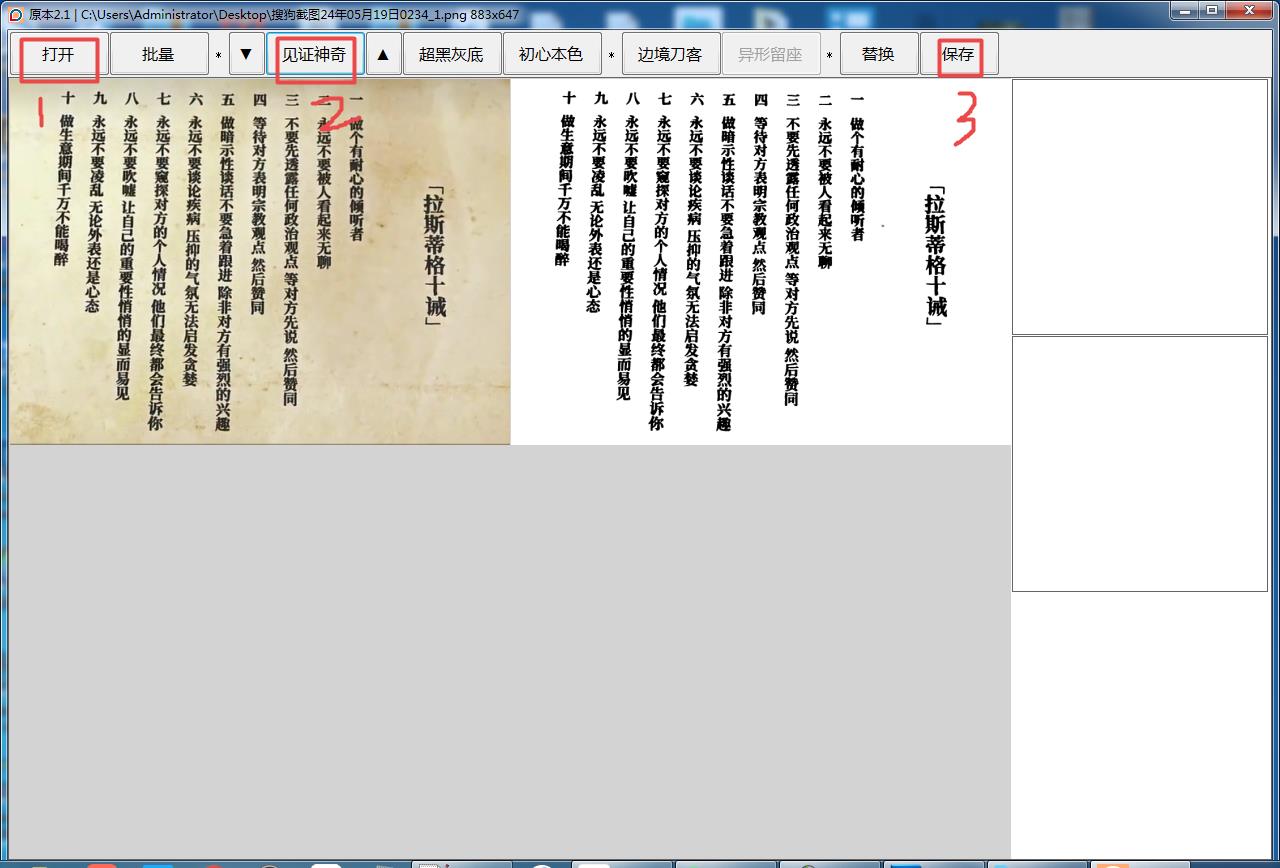 原本2.1圖片漂白軟件,圖片去灰