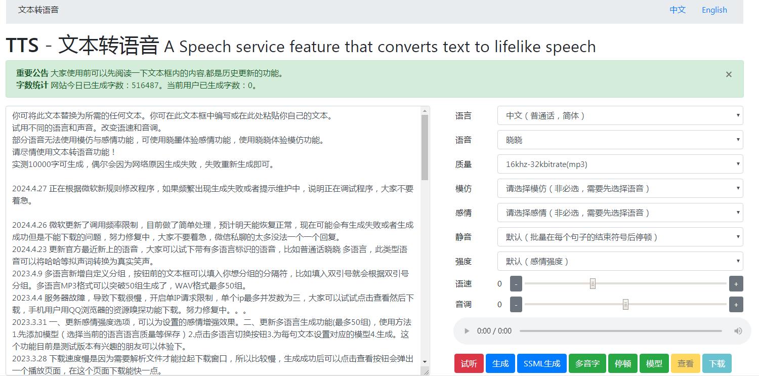 文本轉(zhuǎn)語音