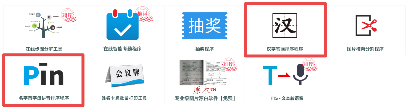 Excel姓名筆畫排序4