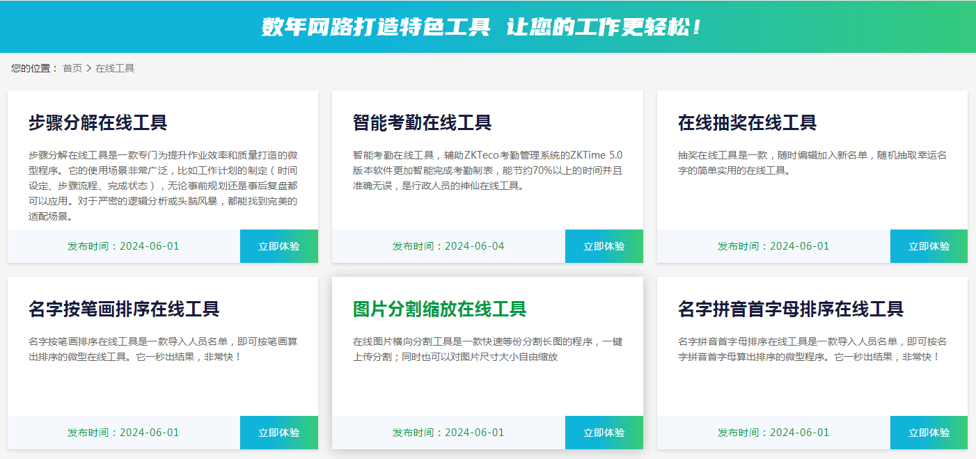 數年網在線工具大全