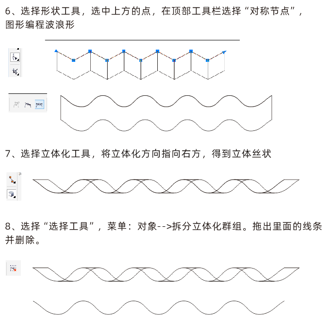 cdr設計螺旋絲帶步驟2